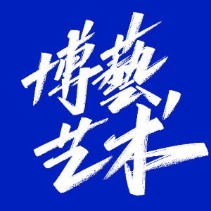 博藝艺术 播音戏导表演机构标识